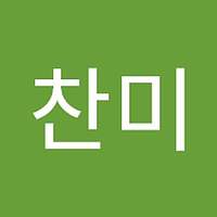 찬미 강.